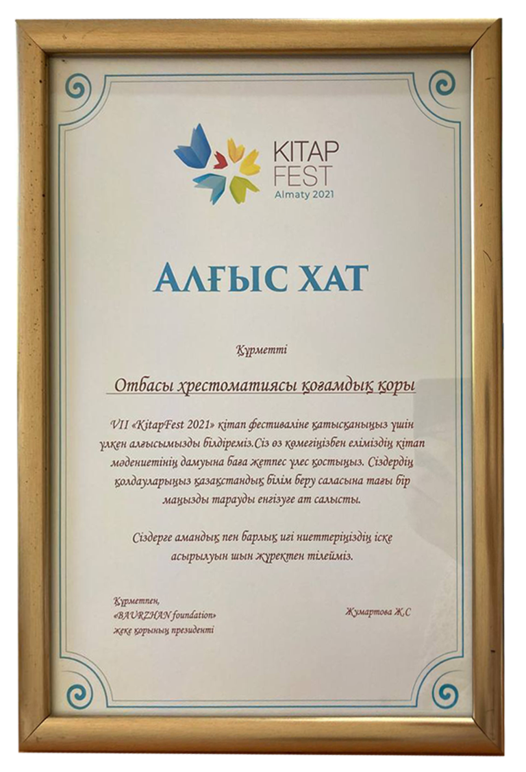 Алматы қаласы, VII “KITAP FEST 2021” кітап фестивалі